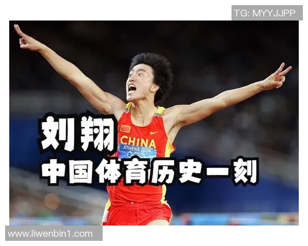 刘翔从奥运冠军成功转型为知名品牌代言人的商业之路探析